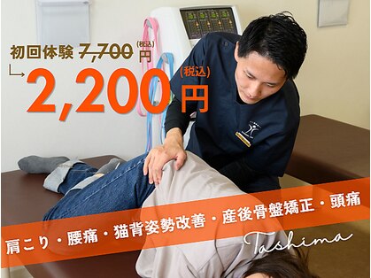 タシマ接骨院 神辺院の写真