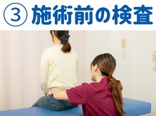 臼井整体院/施術前の検査