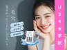 【千緒担当】Ｕ24学割（毛穴の黒ずみ・角栓ケア）トルネード毛穴洗浄