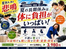 日光すこやか整骨院