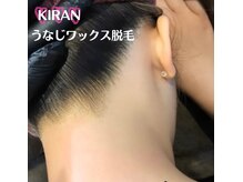 キラン(KIRAN)/えりあしワックス脱毛