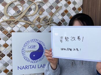 ピエール ナリタイラボ(Piel NARITAI LABO)/姿勢改善