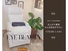 シェリーラッシュ(Cherie Lash)