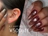 ［セットでお得◇］ネイルと耳つぼジュエリーセットでさらに500円OFF♪