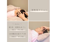 ラク(LACU)の雰囲気（お客様のご希望に合わせて施術できます。ご相談ください☆）