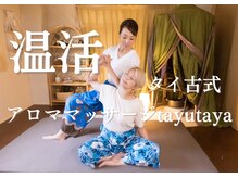 タユタヤ(tayutaya)