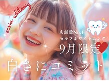 エクシアホワイトニング 原宿店