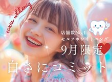 エクシアホワイトニング 原宿店