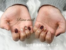 リノ ネイル(Rino nail)/モカベージュ　80105