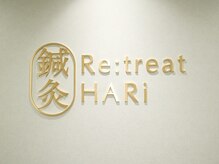 Re:treat HARi 大阪梅田院【鍼灸/ヘッドスパ/オイルマッサージ】【リトリートハリ】の雰囲気(10:00~22:00までの営業◎眼精疲労/小顔/美容鍼灸)