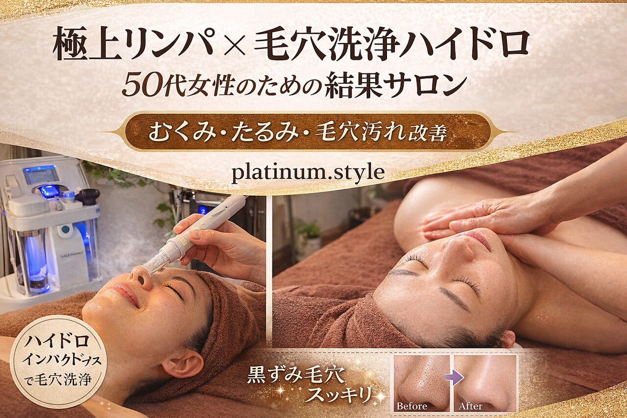 プラチナスタイル(platinum.style)｜ホットペッパービューティー