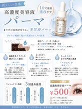 サロンドグリュック(Salon de gluck)/始まります!高濃度美容液パーマ