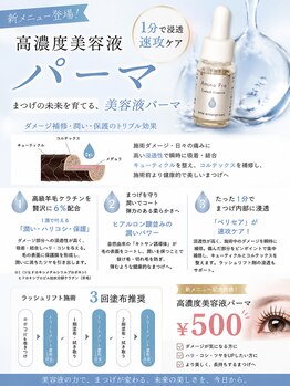 サロンドグリュック(Salon de gluck)/始まります!高濃度美容液パーマ