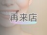 【都度払い☆ホワイトニング】セルフホワイトニング☆15分照射2回 9,900円