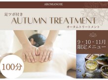 アロマノイエ(AROMANOIE)の雰囲気（9月10月11月しか受けれない限定メニューございます◎）