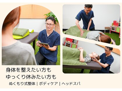 ぬくもり整体院の写真