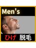 ◆男性◆ 男性みんなお得!! 「ひげ全体脱毛」 税込2,000円