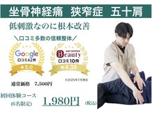 由利本荘整体院