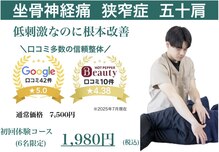 由利本荘整体院