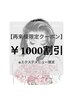 21日限定クーポン¥1000割引