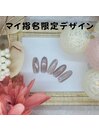 マイ指名限定デザイン