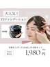 美肌が叶う☆V3お試し付き眉カット
