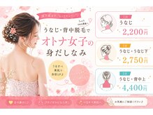リラクゼーションサロン カネサチの雰囲気(人気のうなじ脱毛♪どんな服でも怖くない♪垢抜け度アップ♪)