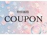 【土日来店限定★夏におすすめ価格】セーブル100本or120本/フラット変更可