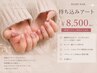【ハンド】持ち込みアート120分8500円/新規ソフトオフ込み