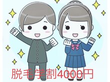 リラクアンドビューティー ハピ(HAPi)の雰囲気（【光脱毛】キッズ11才からOK【学割】ひざ下&ひじ下1回4000円税込）