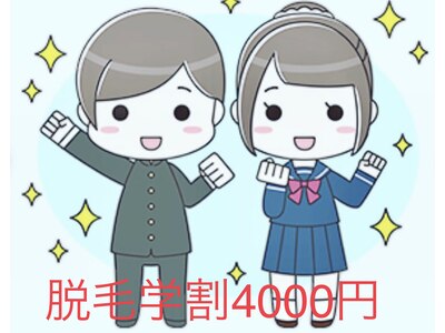 【光脱毛】キッズ11才からOK【学割】ひざ下&ひじ下1回4000円税込