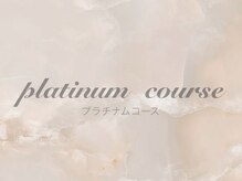 ルルディ(Luludi)/プラチナムコース