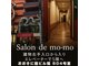 サロンド モーモ(SALON de mo-mo)の写真