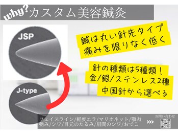 ミエリア美容鍼灸院(mielia美容鍼灸院)/1.カスタム美容鍼灸(電気)の鍼