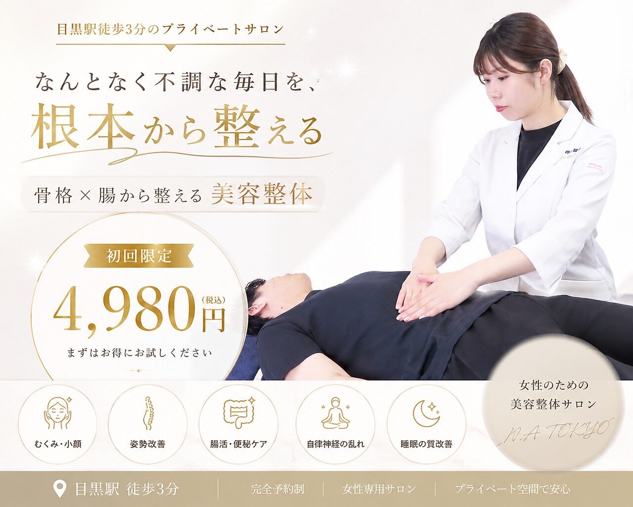 リポール整体 目黒店(Re pol整体)｜ホットペッパービューティー