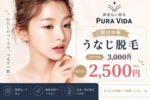 プーラビーダ 川西能勢口店(PuraVida)