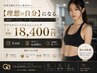 【月額プラン】運動初心者の方や女性にも人気◎30日間・4回パーソナルプラン