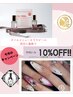 【期間限定キャンペーン】ネイルとララピール同日ご予約でララピール10%OFF！