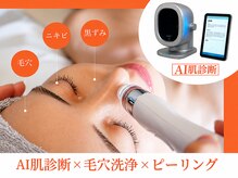 毛穴ラボ 仙台(毛穴LABO)
