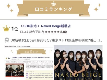 ネイキッドベージュ 横浜関内店(Naked Beige)の写真