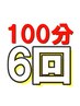 【6回】小顔矯正&上半身バランス整体【1回7500円】