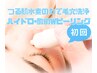 【毛穴吸引洗浄】毛穴洗浄ハイドロ＆酸ピールWピーリングベーシックコース