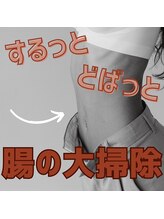 マナ(mana)/すっきり出したい方