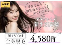 アルゴ 前橋店(ALGO)