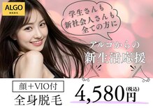 アルゴ 前橋店(ALGO)