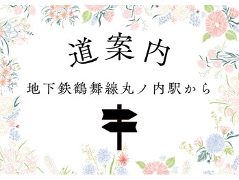 スカイ(Sky)/鶴舞線丸の内駅からSkyの道案内