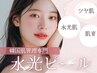 【肌質改善&脚スッキリ】水光ピーリング+ラジオ波脚リンパケア