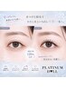 【垢抜け目元に】パリジェンヌ＋美眉アイブロウWAX 6800/土日祝+550