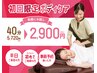 【平日限定】初回ボディケア40分 5,720円⇒2,900円