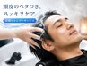 【メンズ限定クーポン】仕事疲れ・眼精疲労に！頭・首肩集中ヘッドスパ90分
